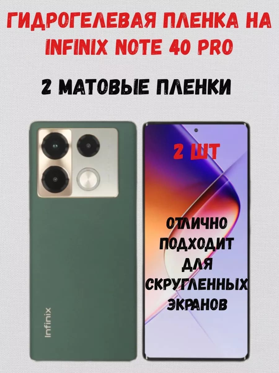 Гидрогелевая пленка на Infinix Note 40 40 Pro 40 Pro+
