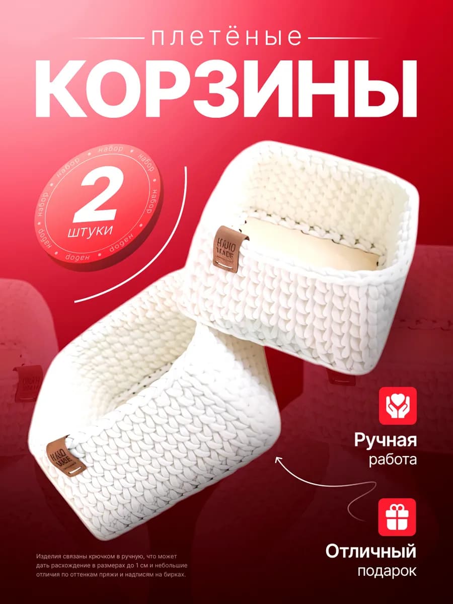 Вязаные корзинки для хранения квадратные