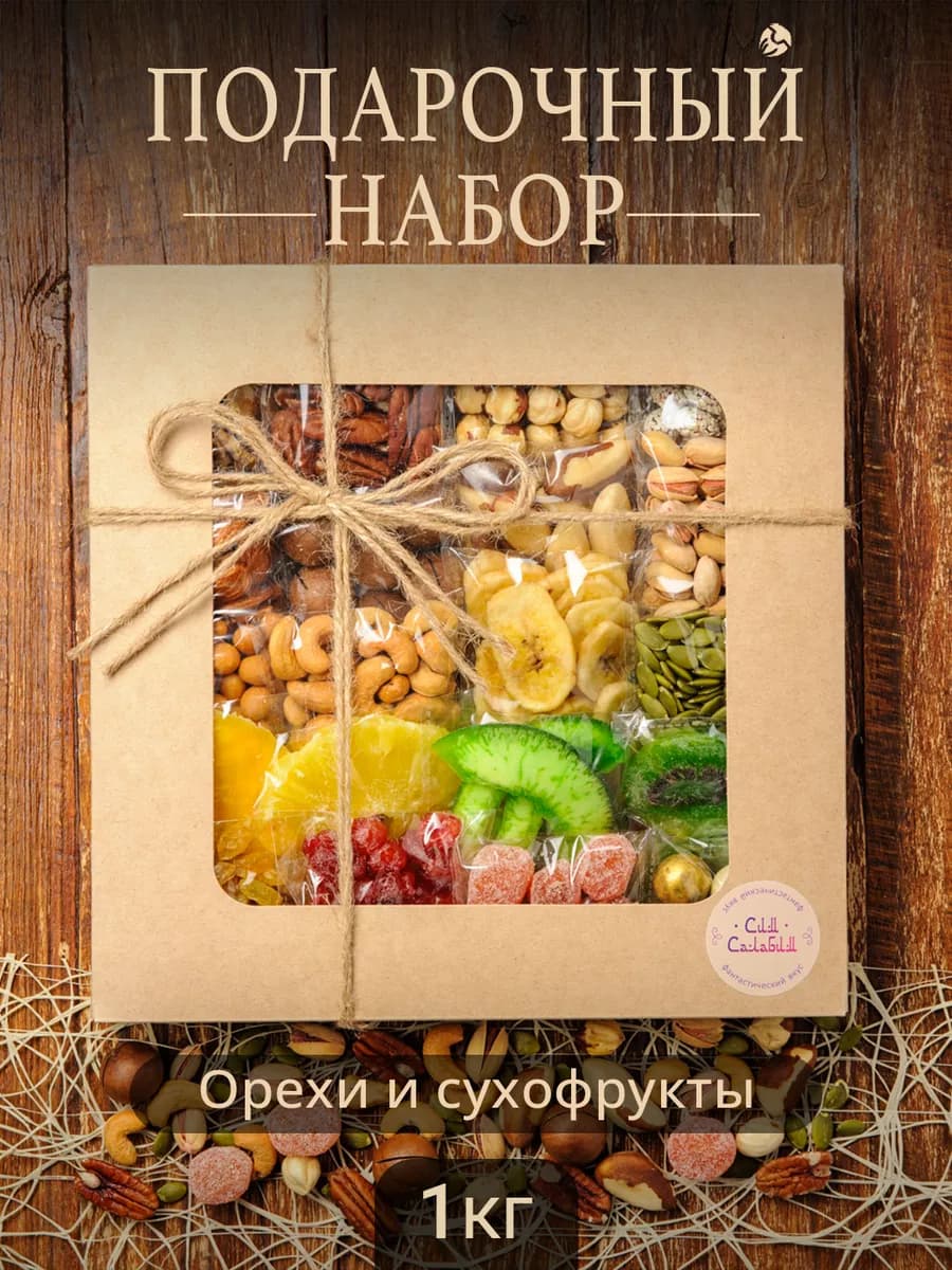 Подарочный набор орехов и сухофруктов Ассорти 20 в 1