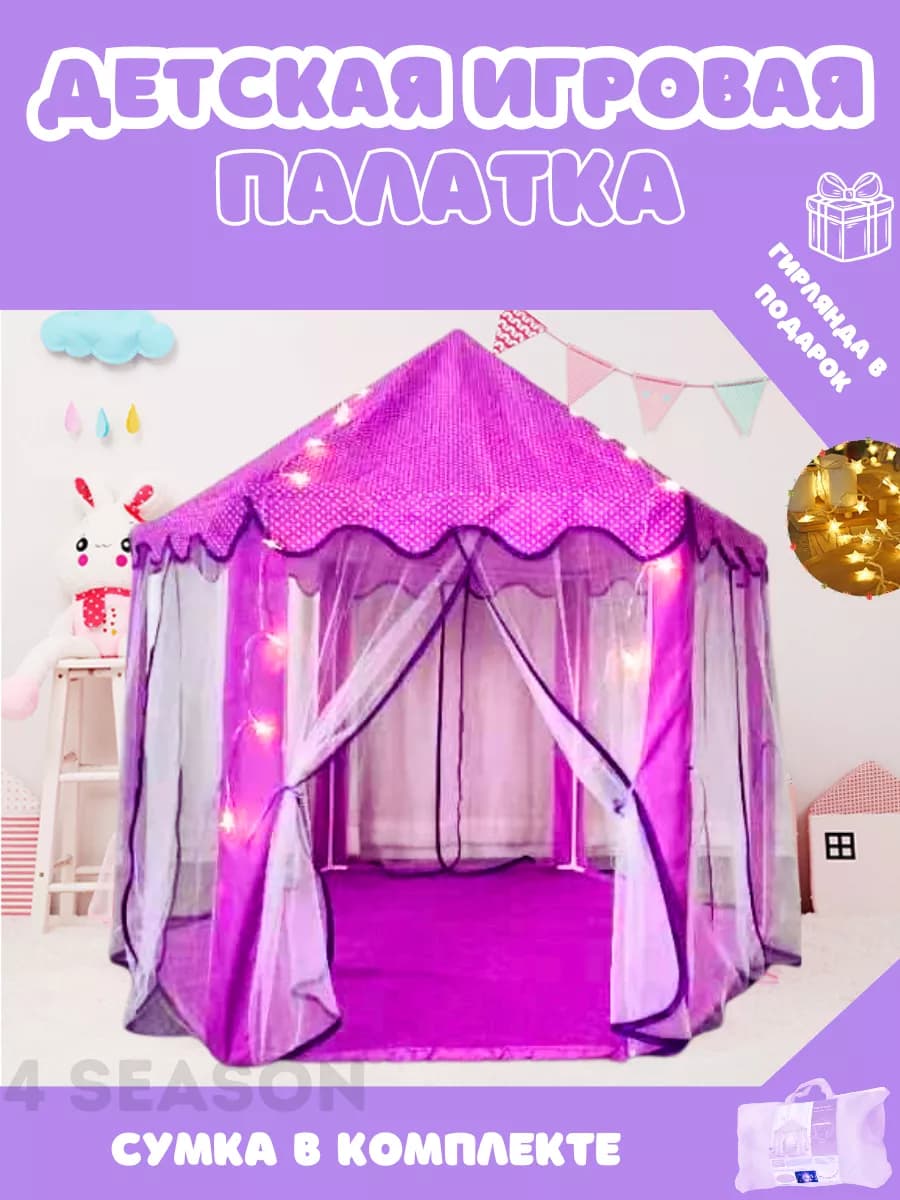 Палатка игровая домик для детей и игрушек
