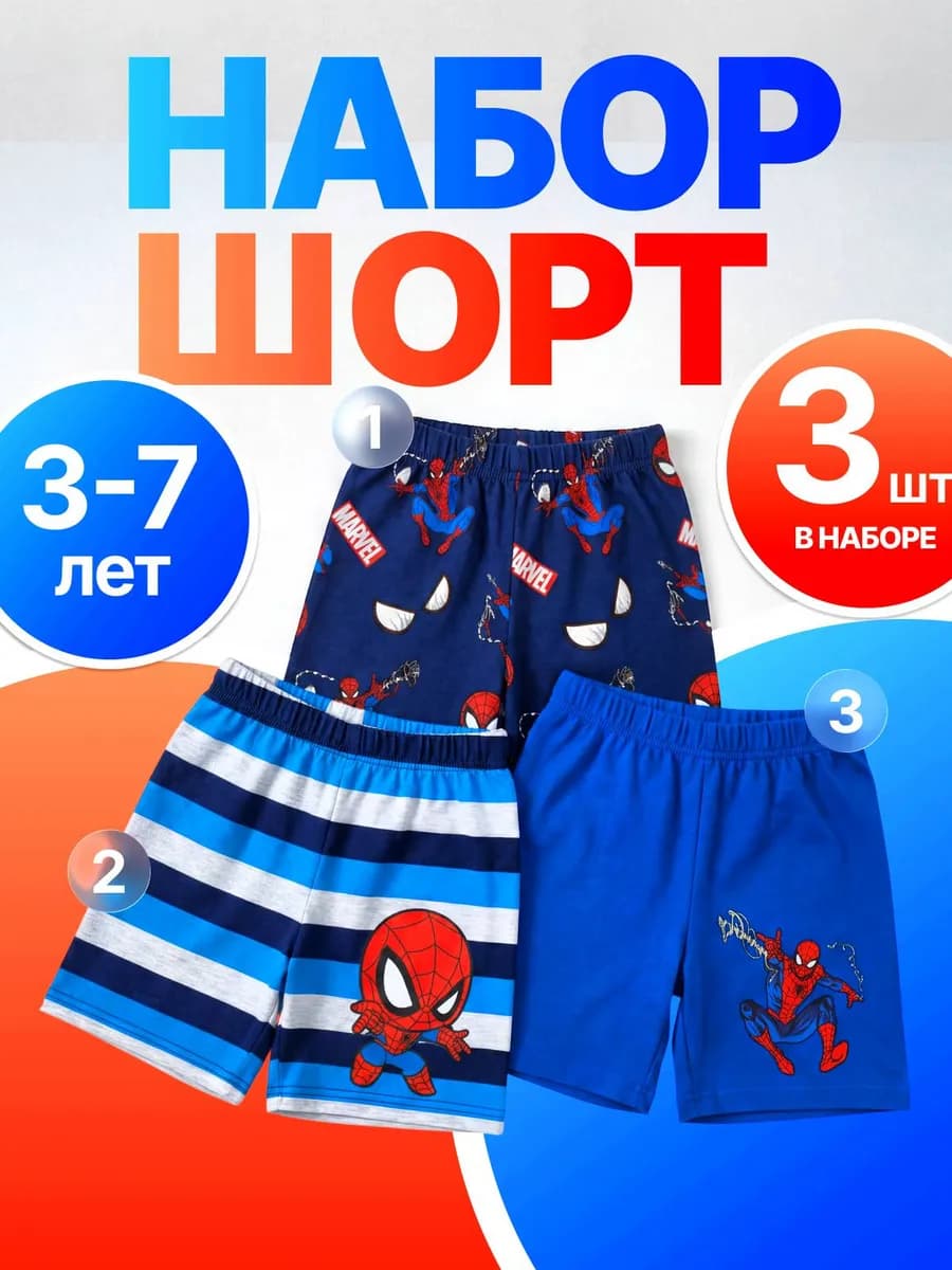 Шорты детские набор 3 шт