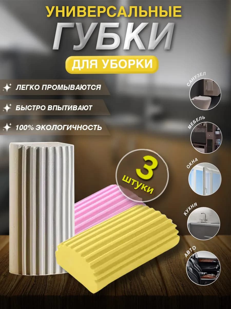 Губки хозяйственные для уборки