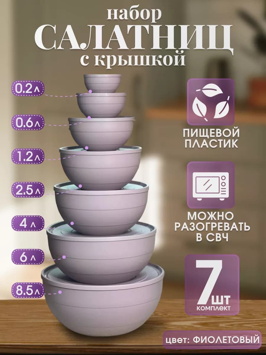 Миски пластмассовые с крышками 7 шт неделька