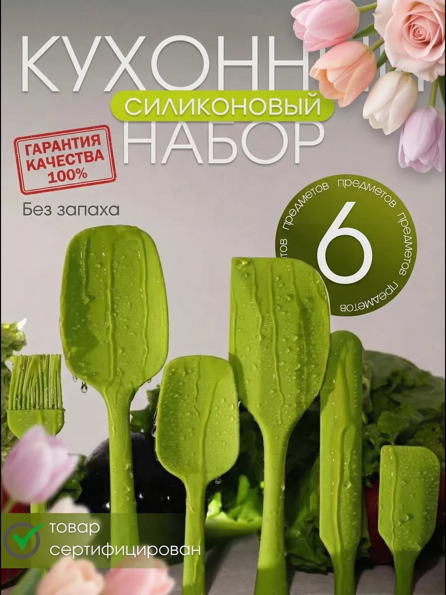Набор кухонных лопаток