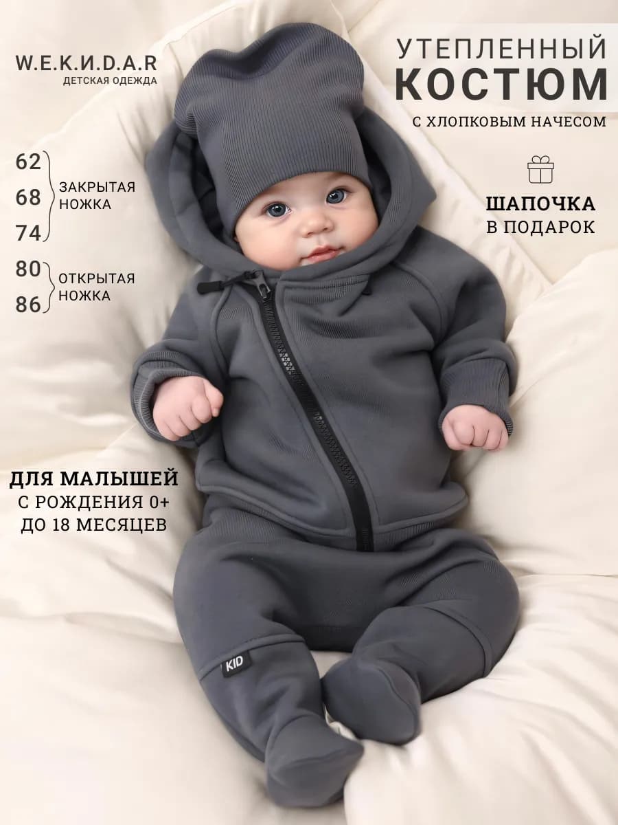 Костюм для новорожденных с шапкой