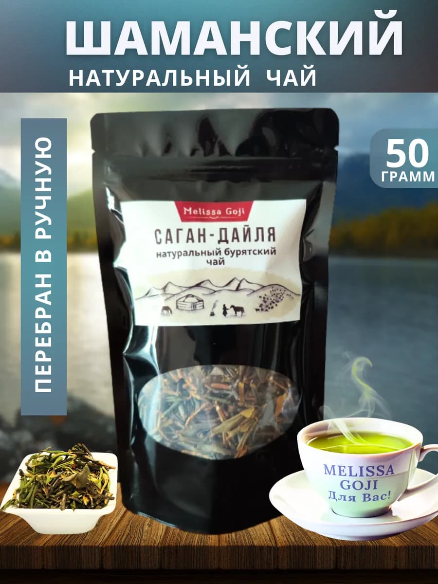 Травяной чай саган дайля