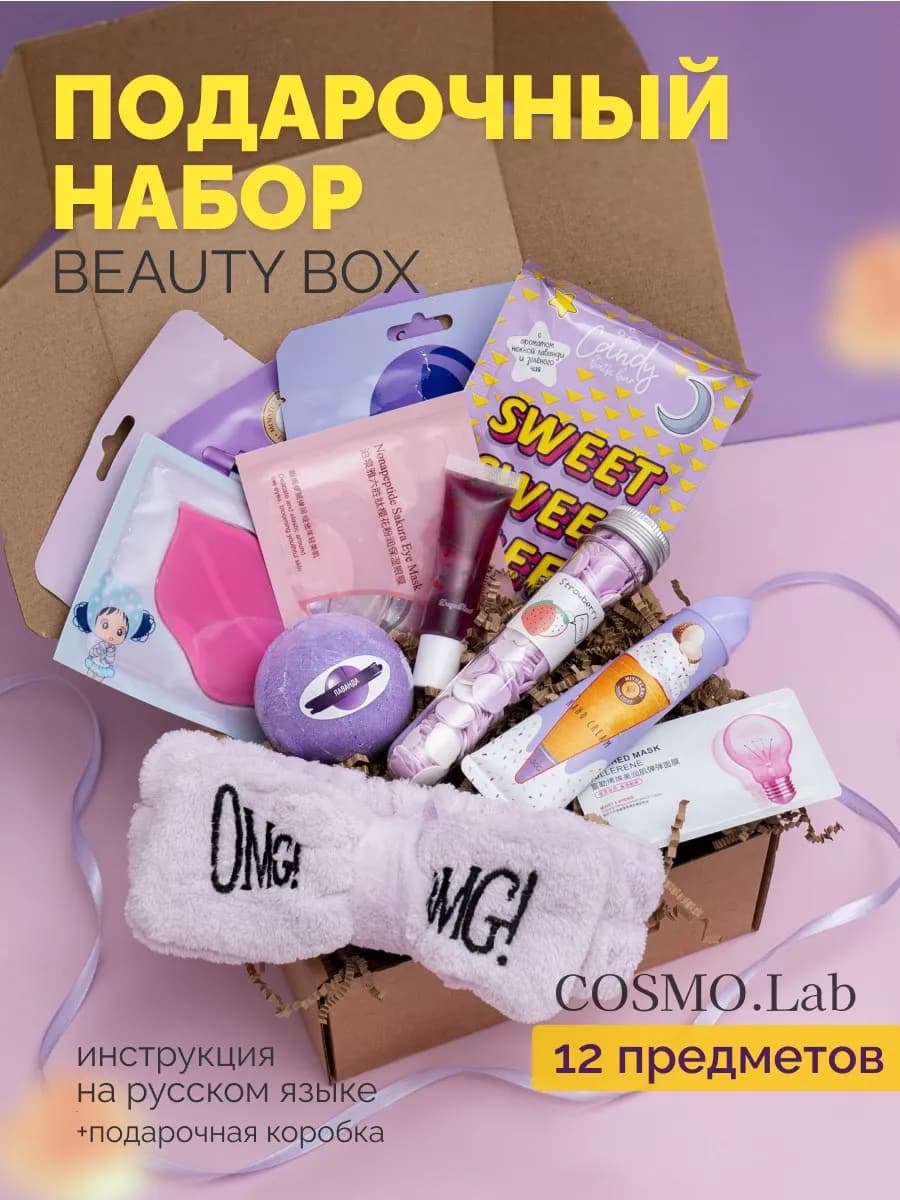 Набор уходовой косметики подарочный бьюти бокс