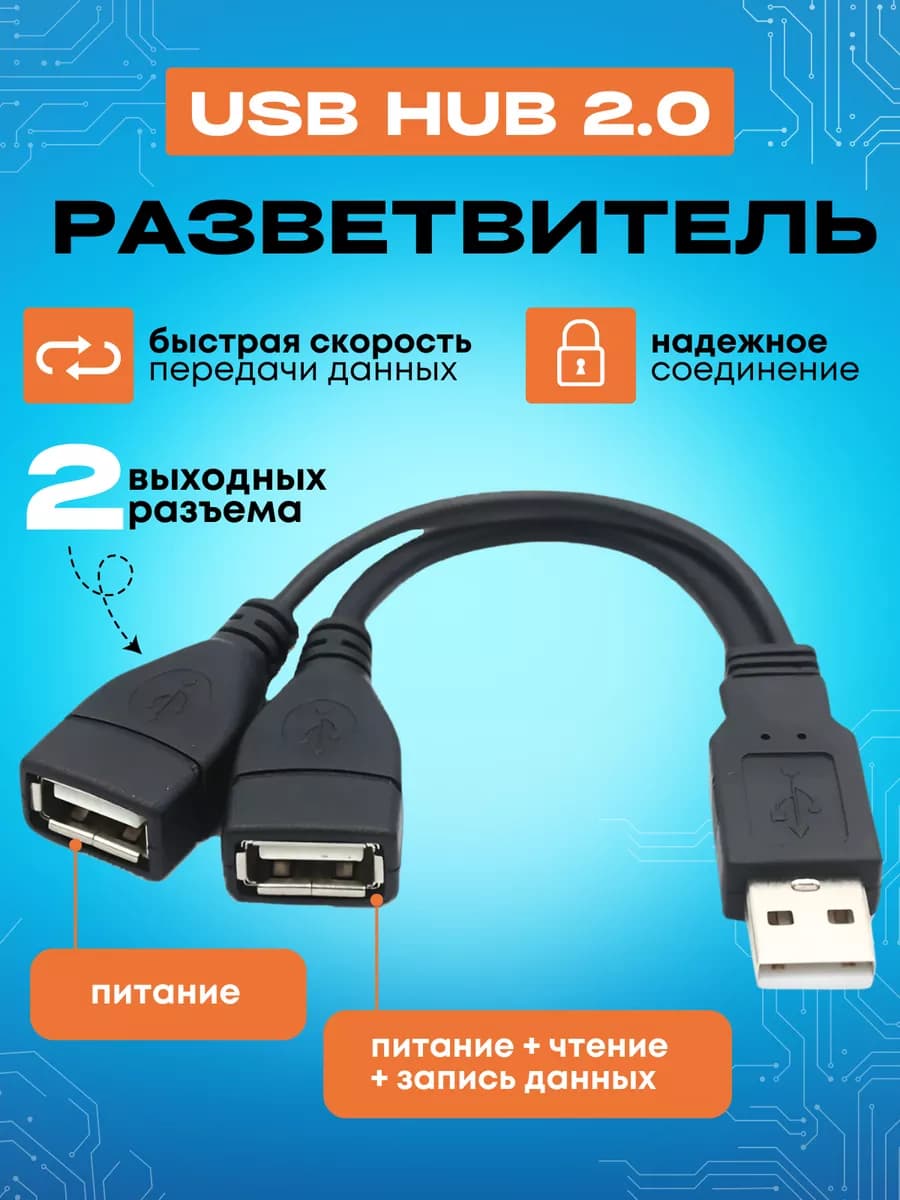 Разветвитель usb hub 2.0