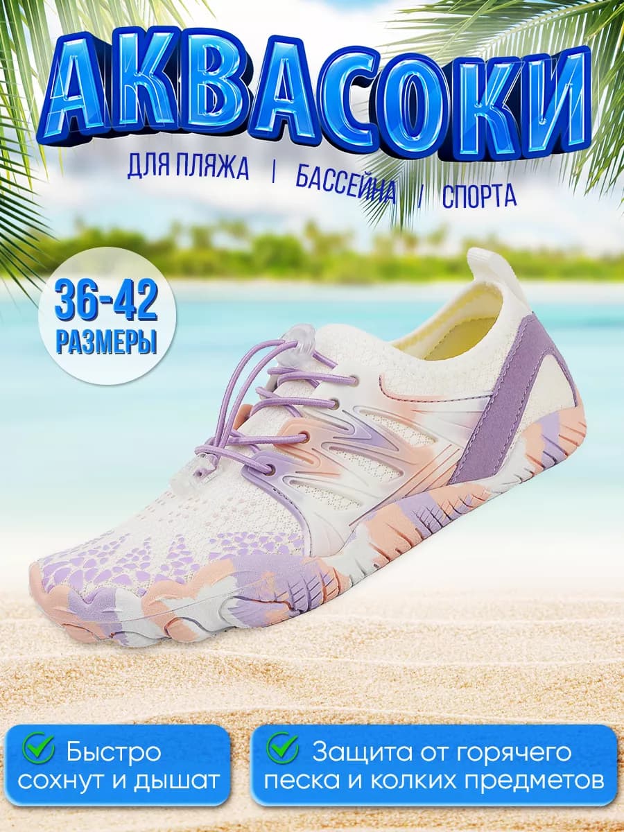 Аквасоки для моря