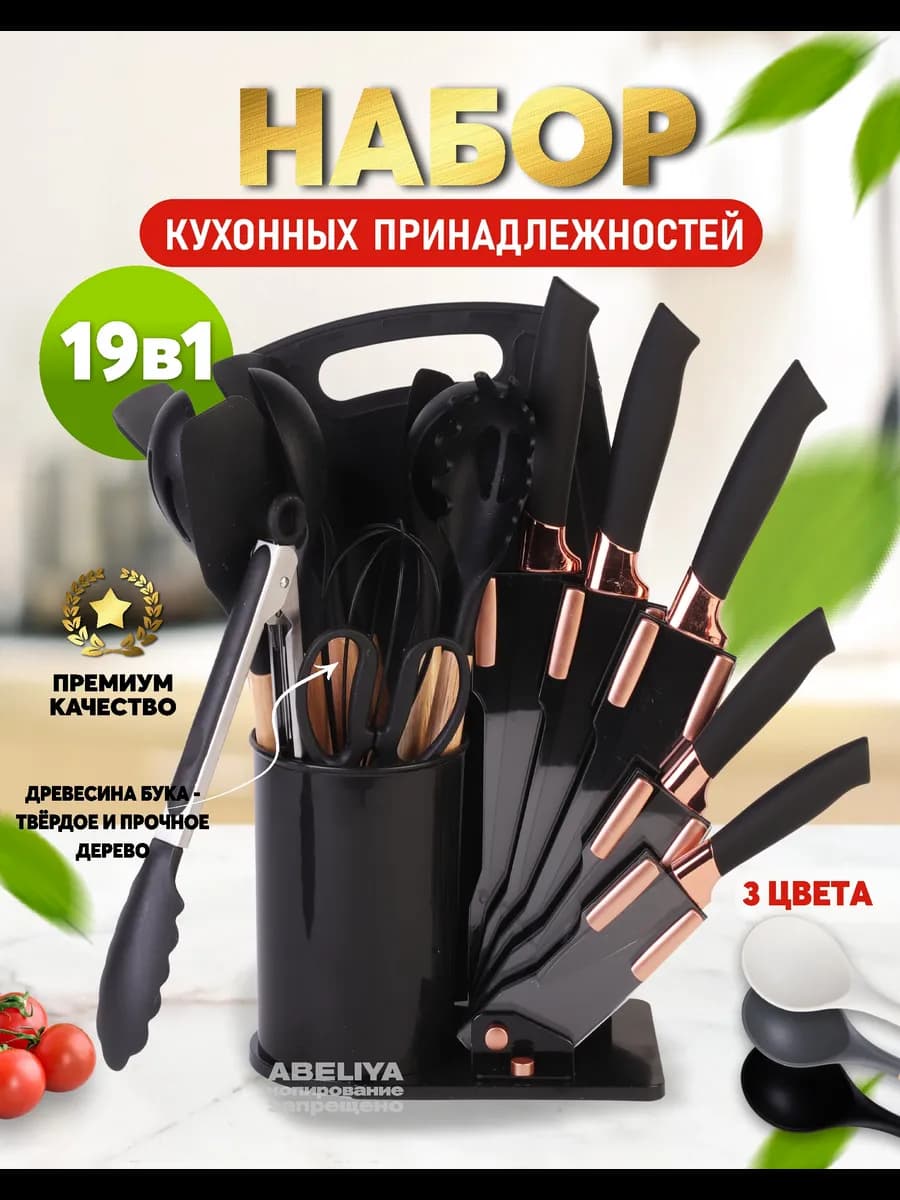 Набор кухонных ножей с подставкой