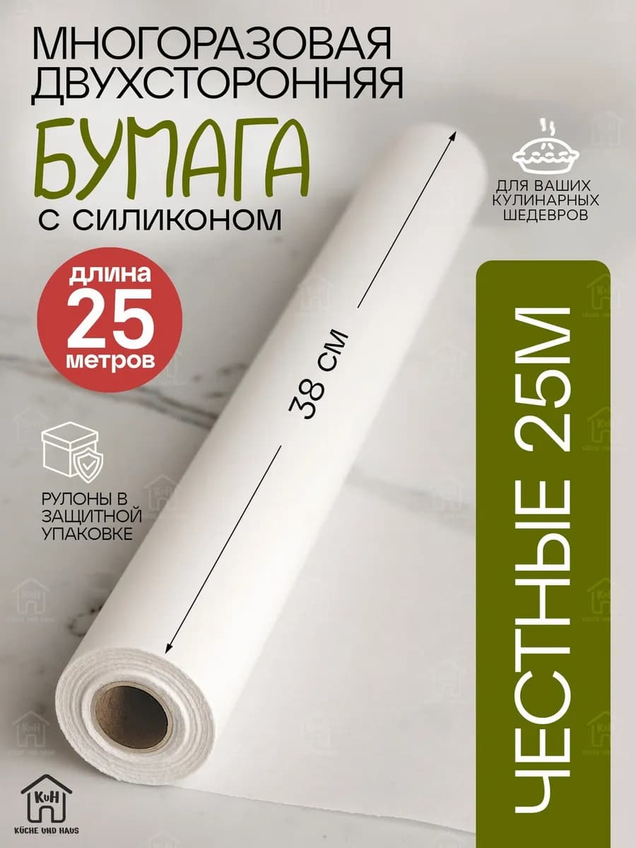 Бумага силиконизированная для выпечки и запекания пергамент