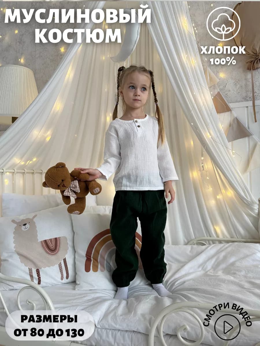 Костюм детский в садик муслиновый
