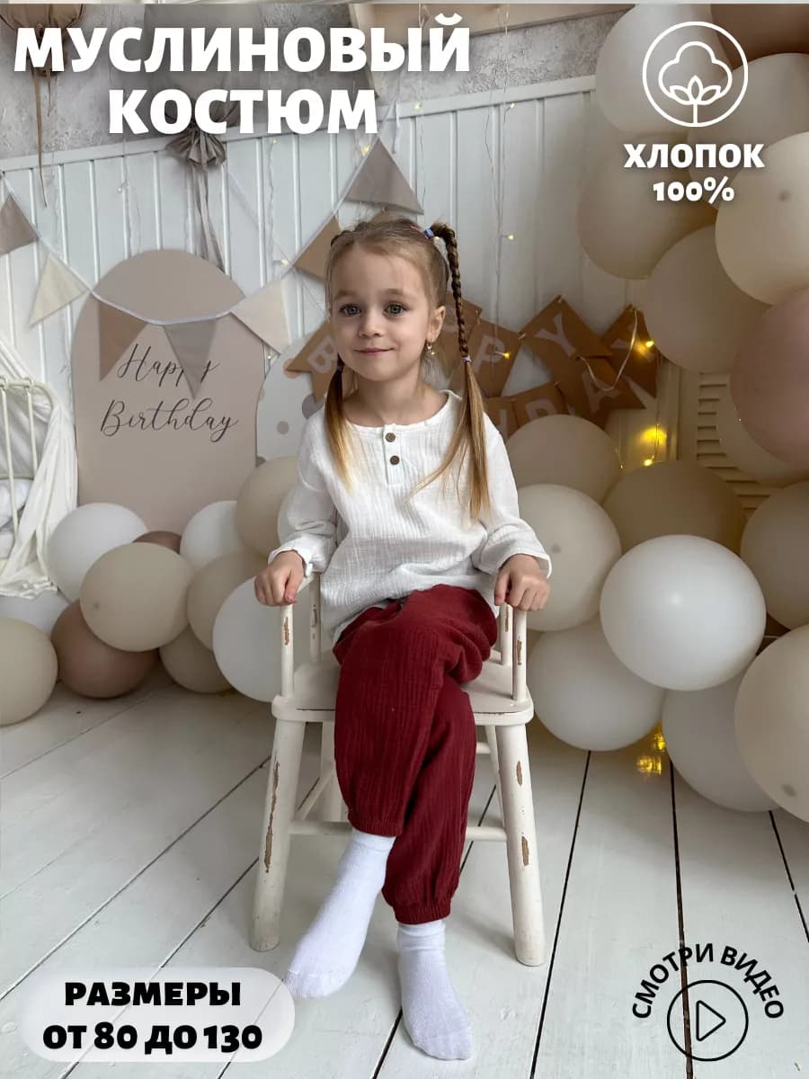 Детский костюм в садик муслиновый