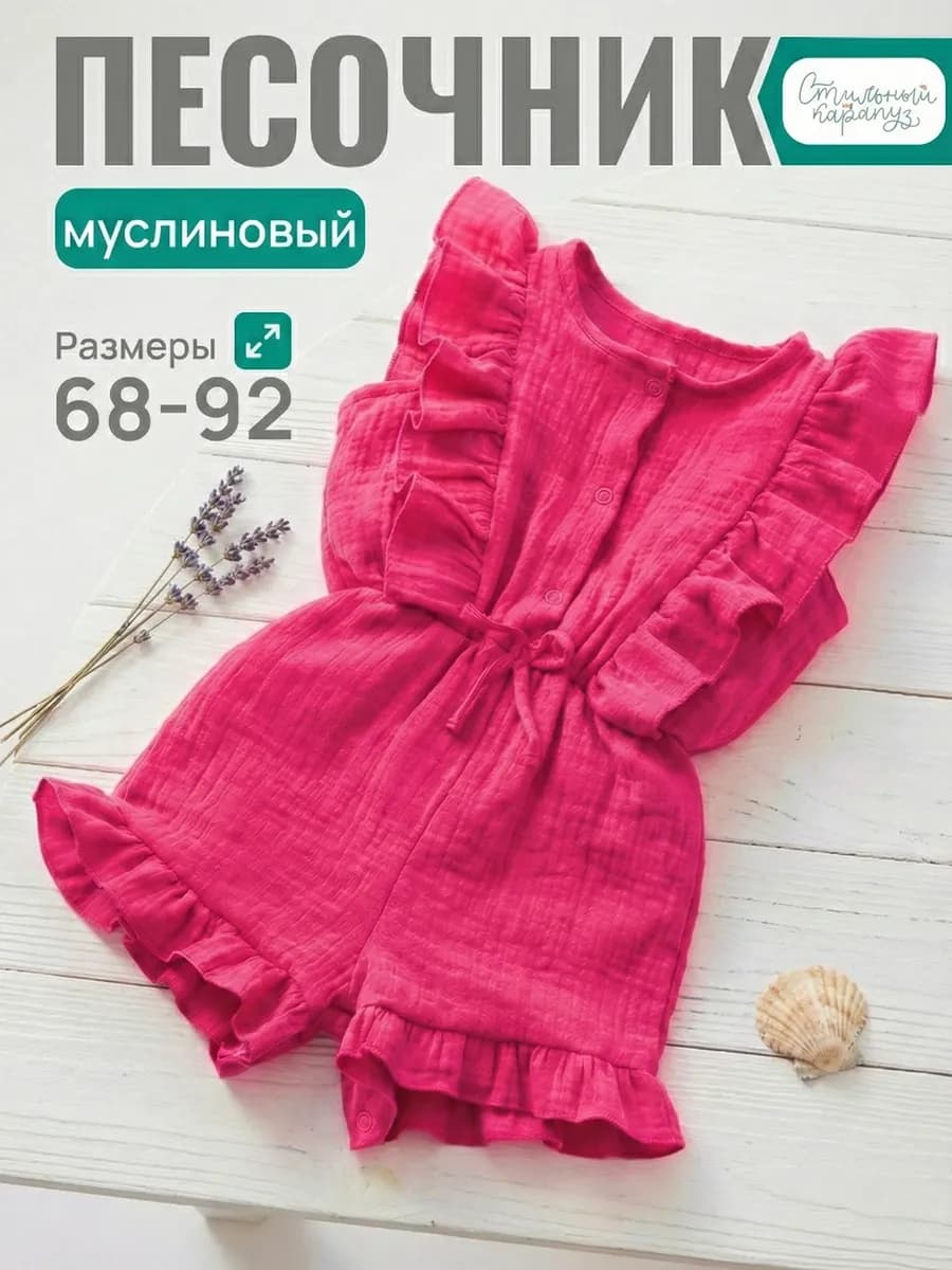 Комбинезон для новорожденных укороченный муслиновый песочник