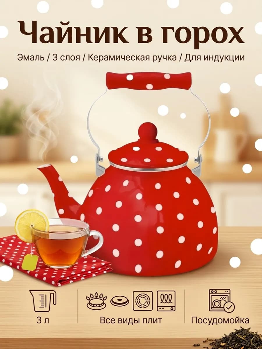 Чайник KL-4447 обьем 3,0л эмаль