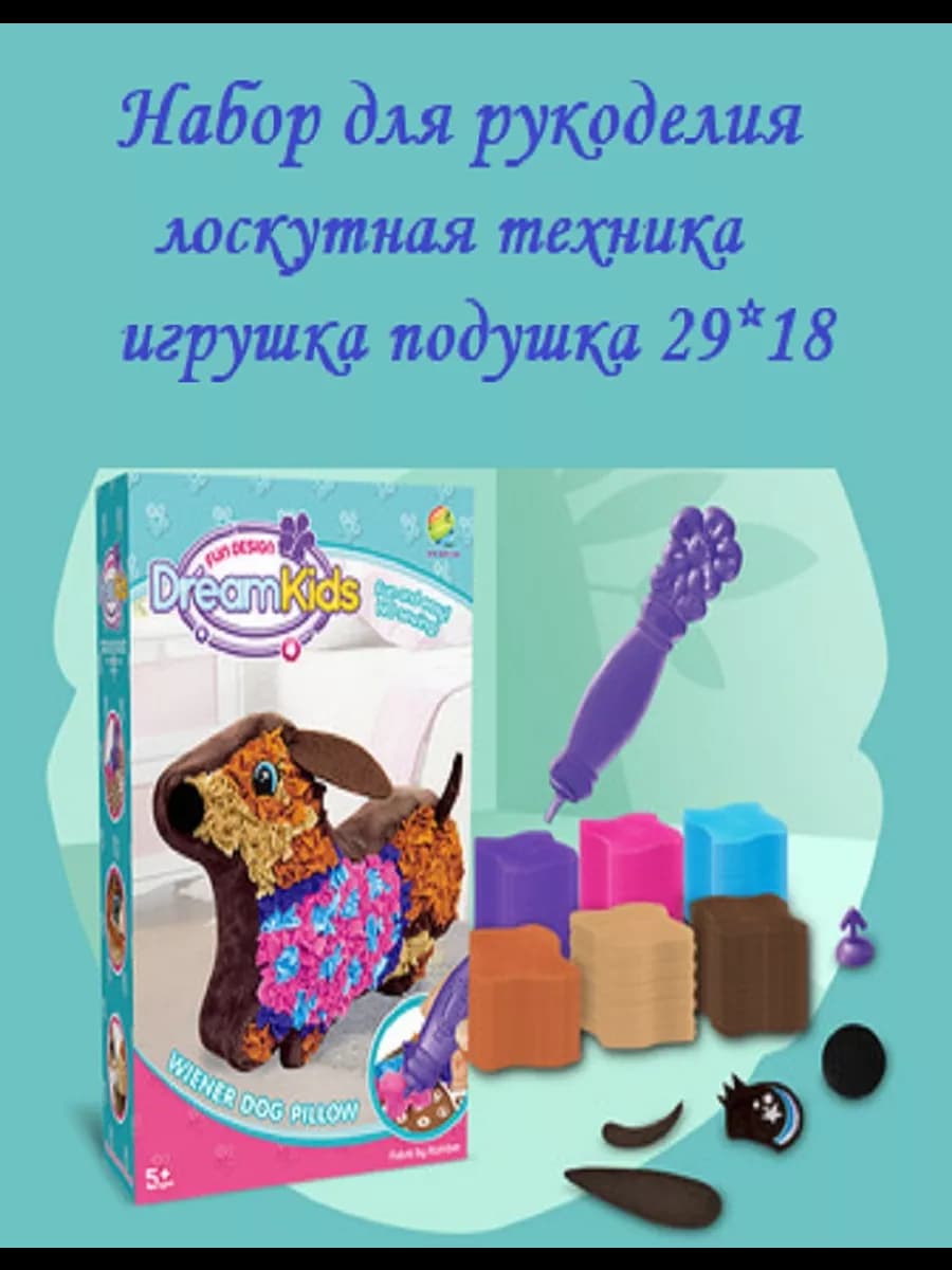 Набор для вышивания детский лоскутная техника Собака 29*18