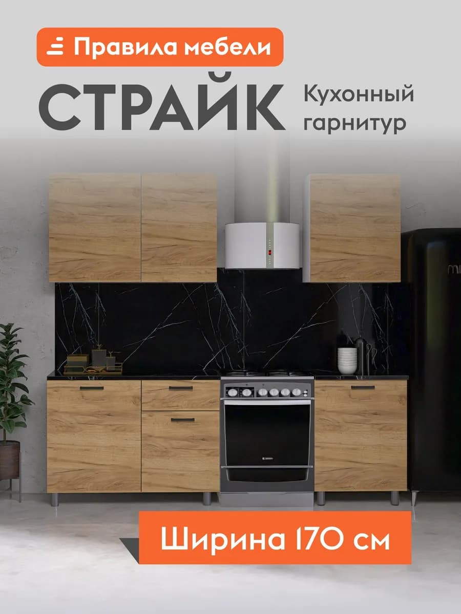 Кухонный гарнитур Страйк 170 см Белый Дуб Без столешницы