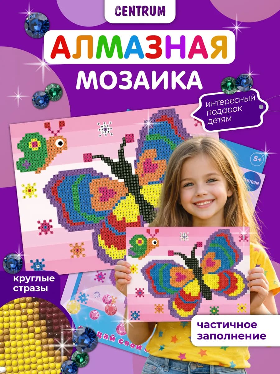 Алмазная мозаика для детей Бабочка