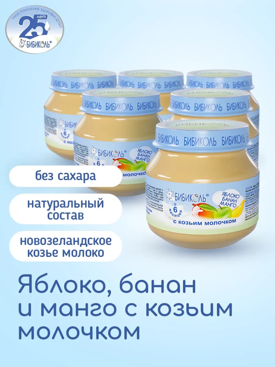 Пюре Яблоко, банан и манго с козьим молочком 6шт*80г