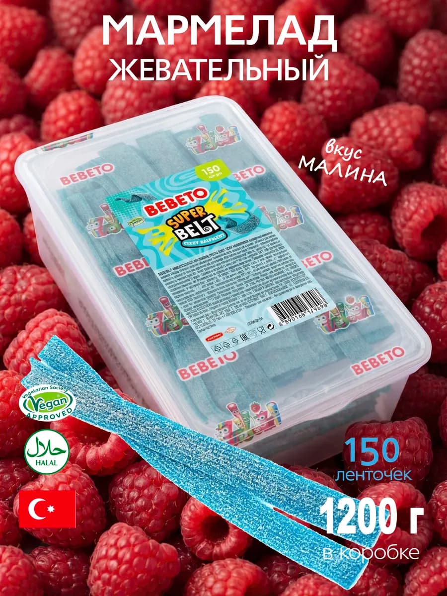 Мармелад жевательный кислый Ленты ремешки 1,2кг халяль