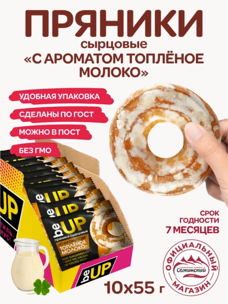 Пряники сырцовые "С ароматом Топлёное молоко" 11 шт х 55 гр