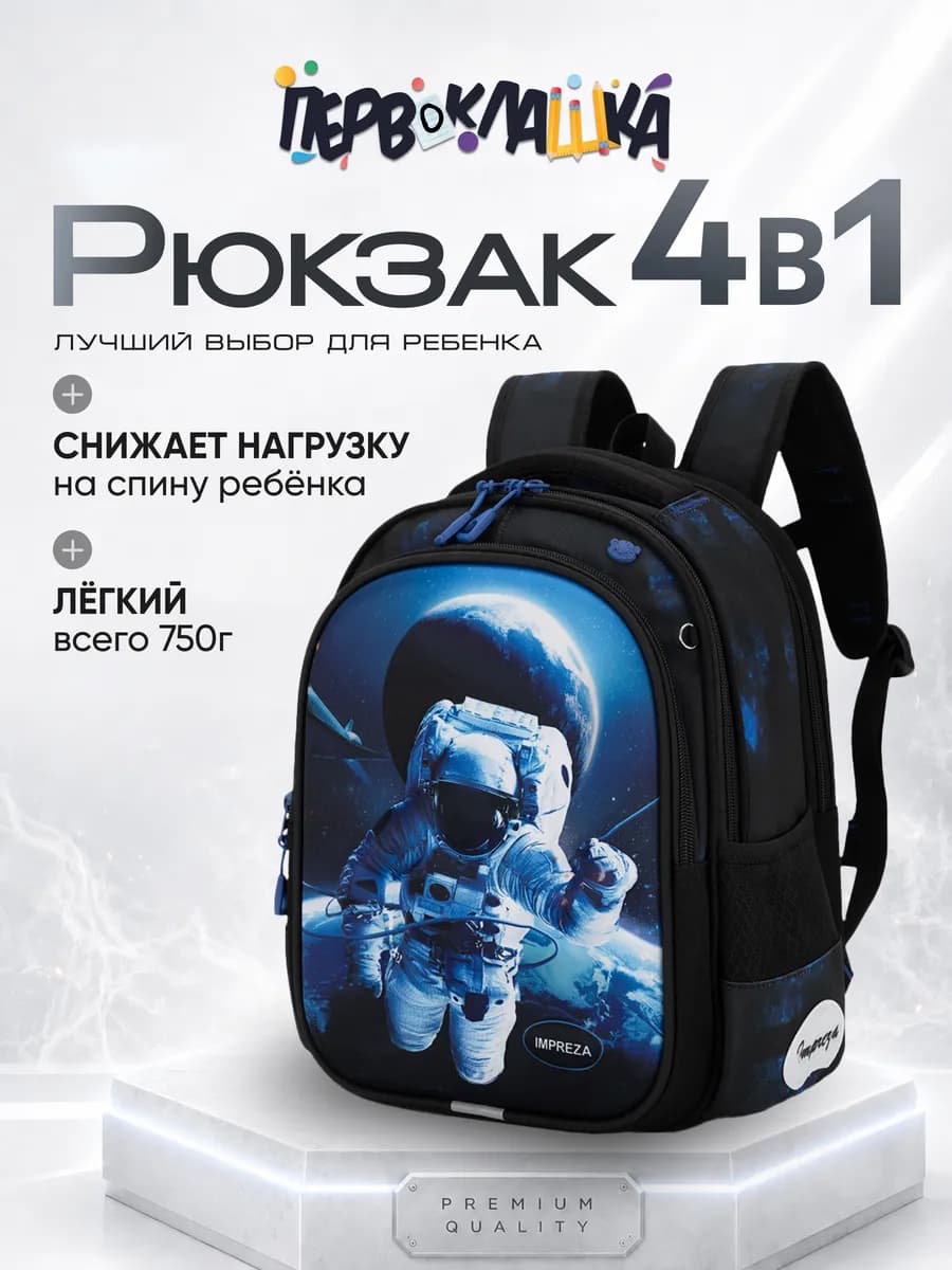 Рюкзак школьный ортопедический 4 в 1