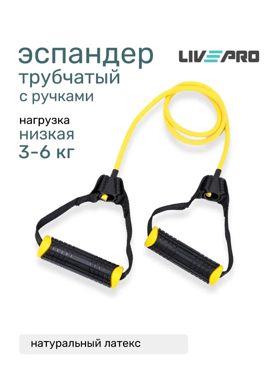 Эспандер для фитнеса трубчатый