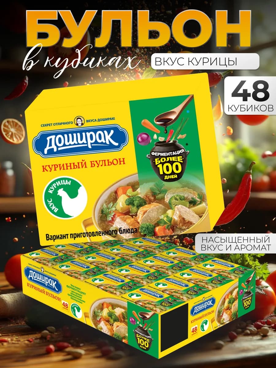Приправа Куриный бульон Доширак 48 кубиков