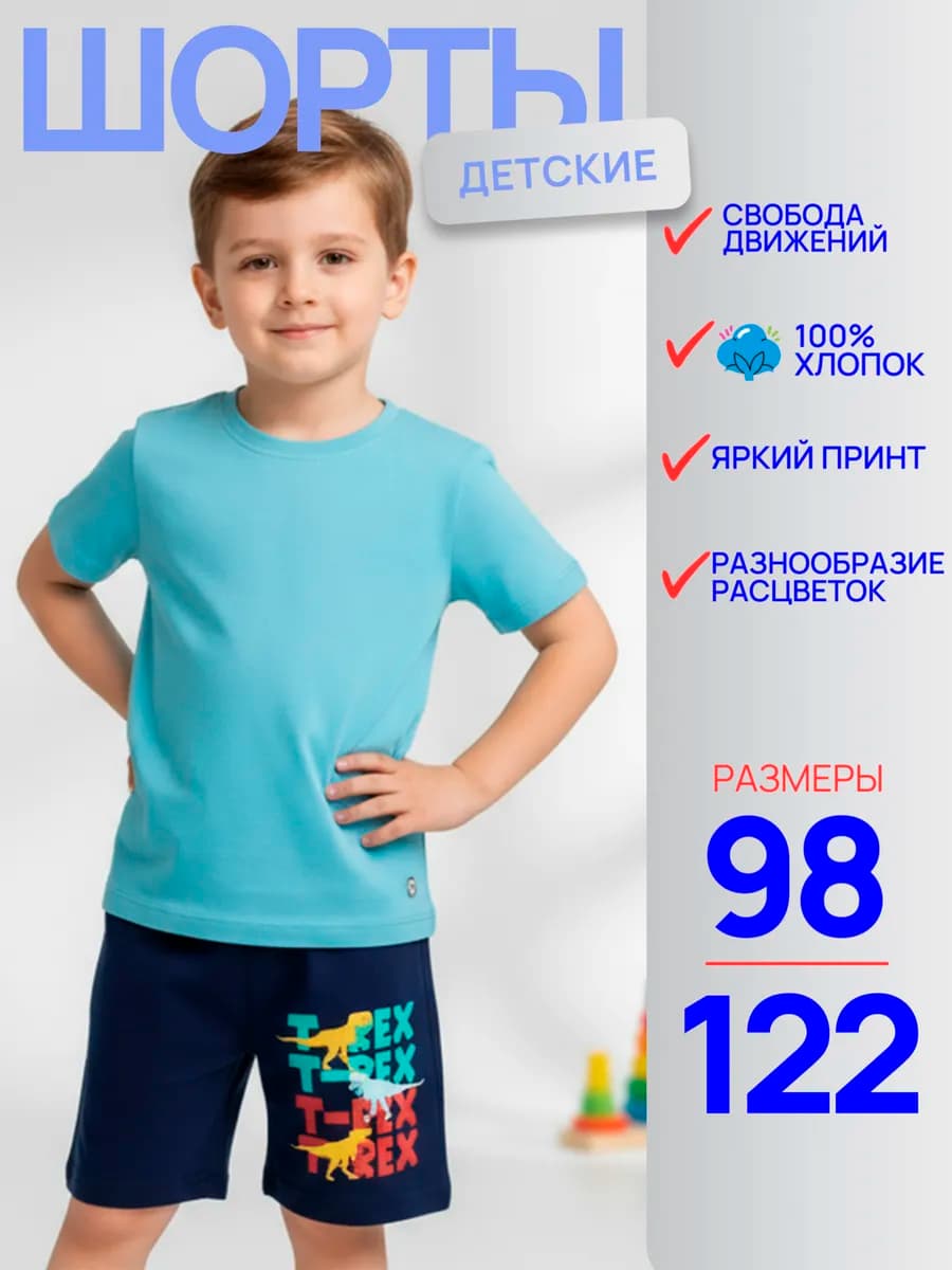 Шорты детские хлопок в садик
