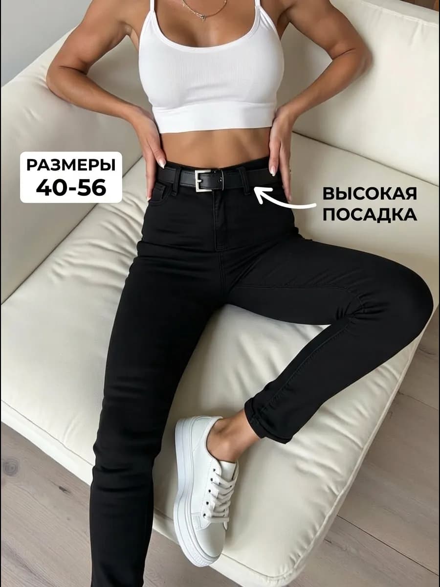 Зауженные джинсы скинни с высокой посадкой стрейч