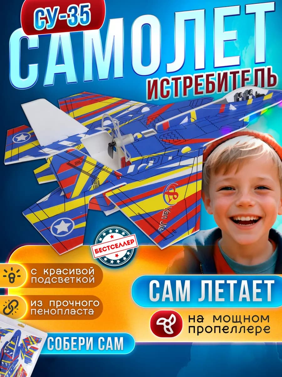 Истребитель детский с мотором и подсветкой