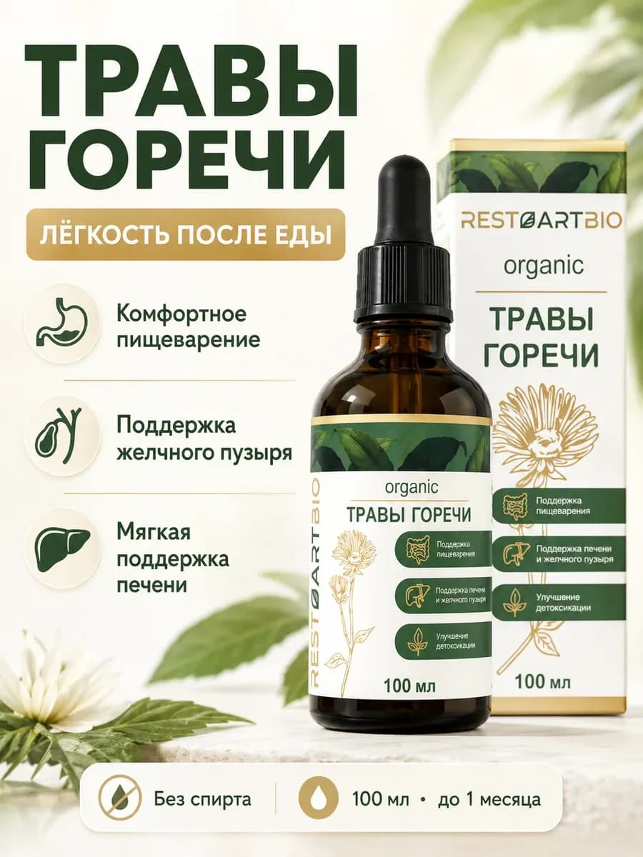 Горечи желчегонное витамины для печени