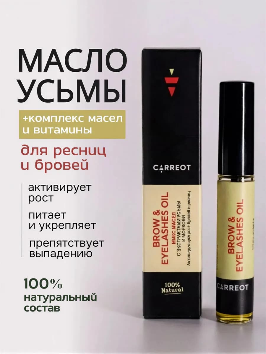 Масло усьмы для роста ресниц и бровей
