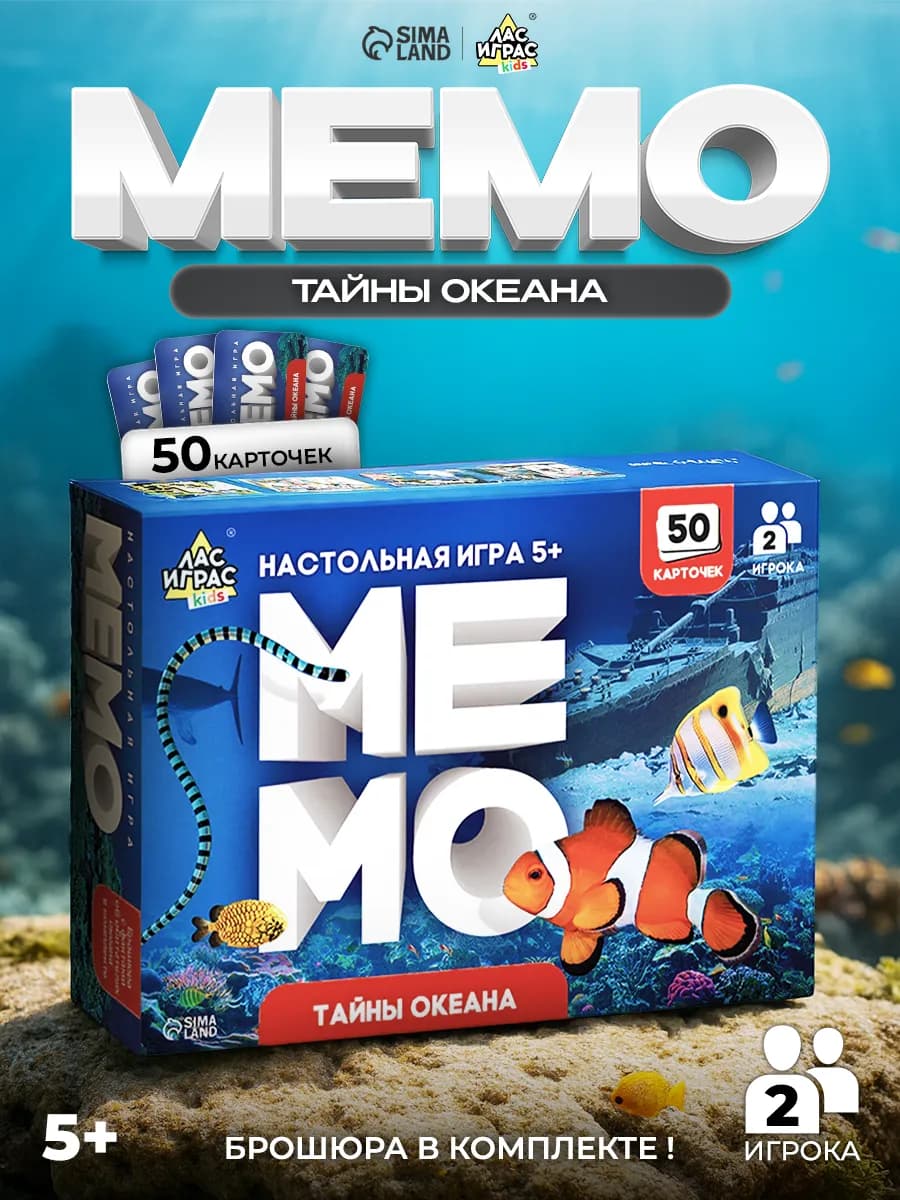 Настольная игра для детей на память мемо Тайны океана