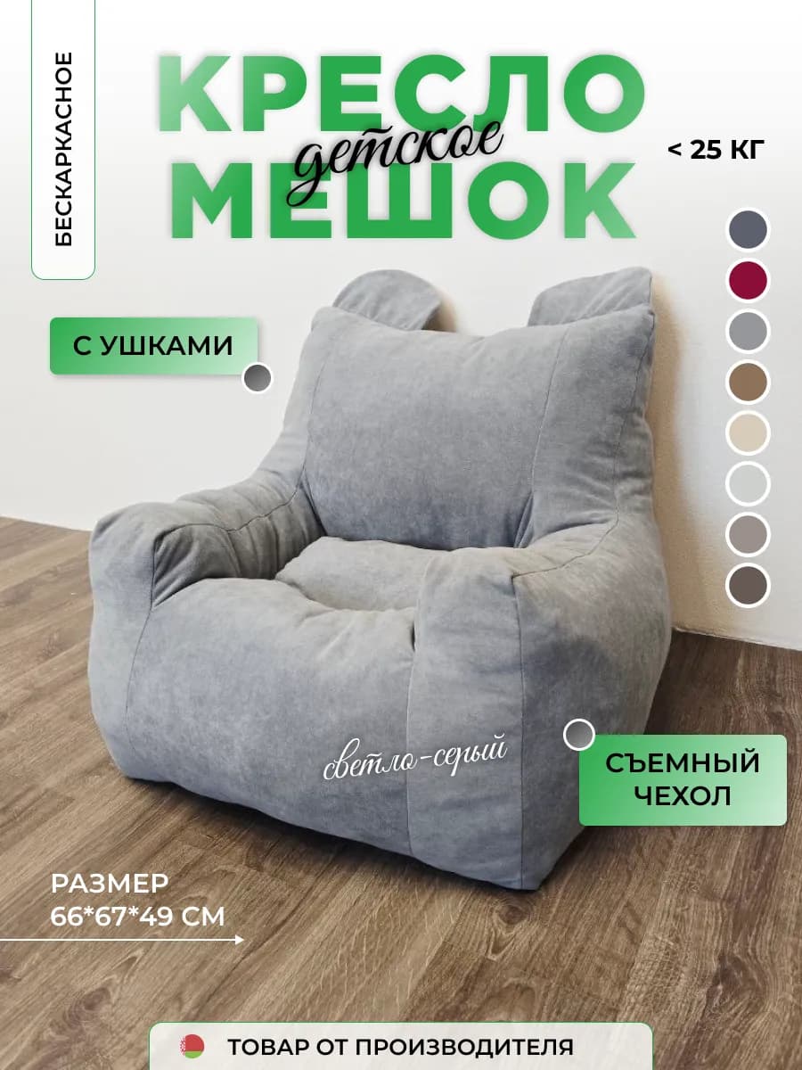 Мягкое детское кресло мешок
