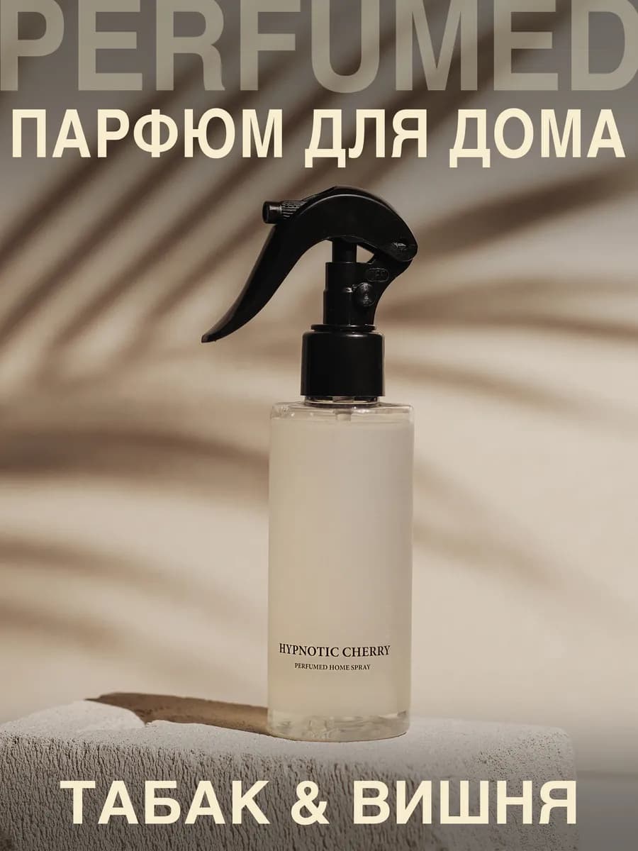 Диффузор для дома спрей ароматизатор