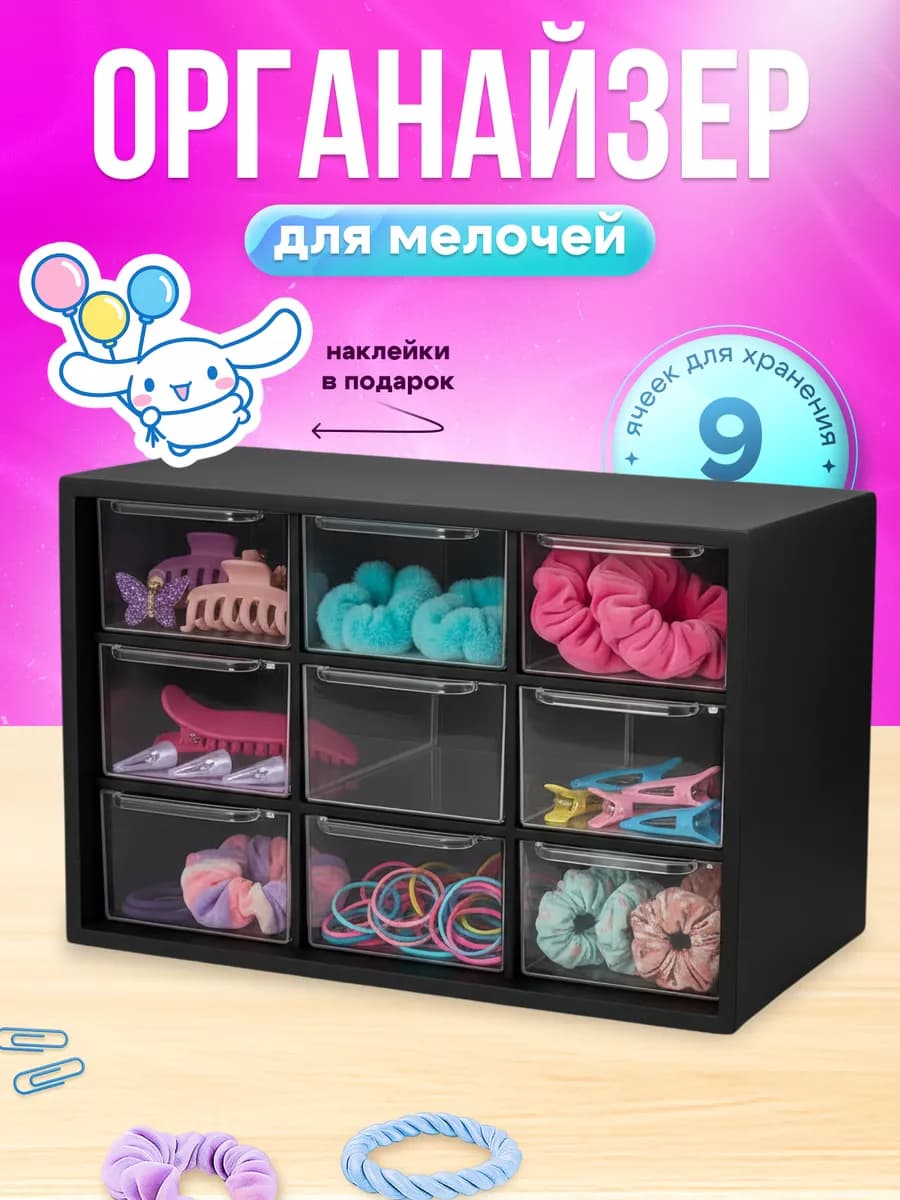 Органайзер для мелочей настольный