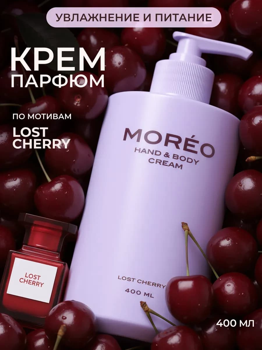 Крем для тела парфюмированный увлажняющий