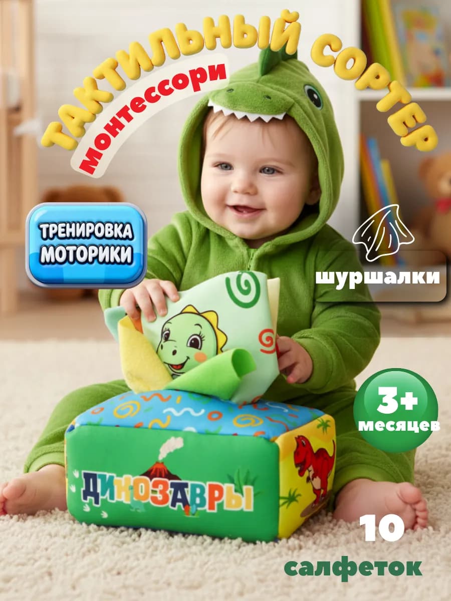 Сортер Монтессори развивающая мягкая игрушка салфетница