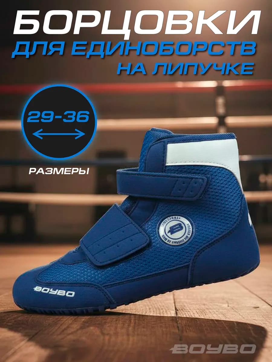 Борцовки на липучке для борьбы и тренировок синие