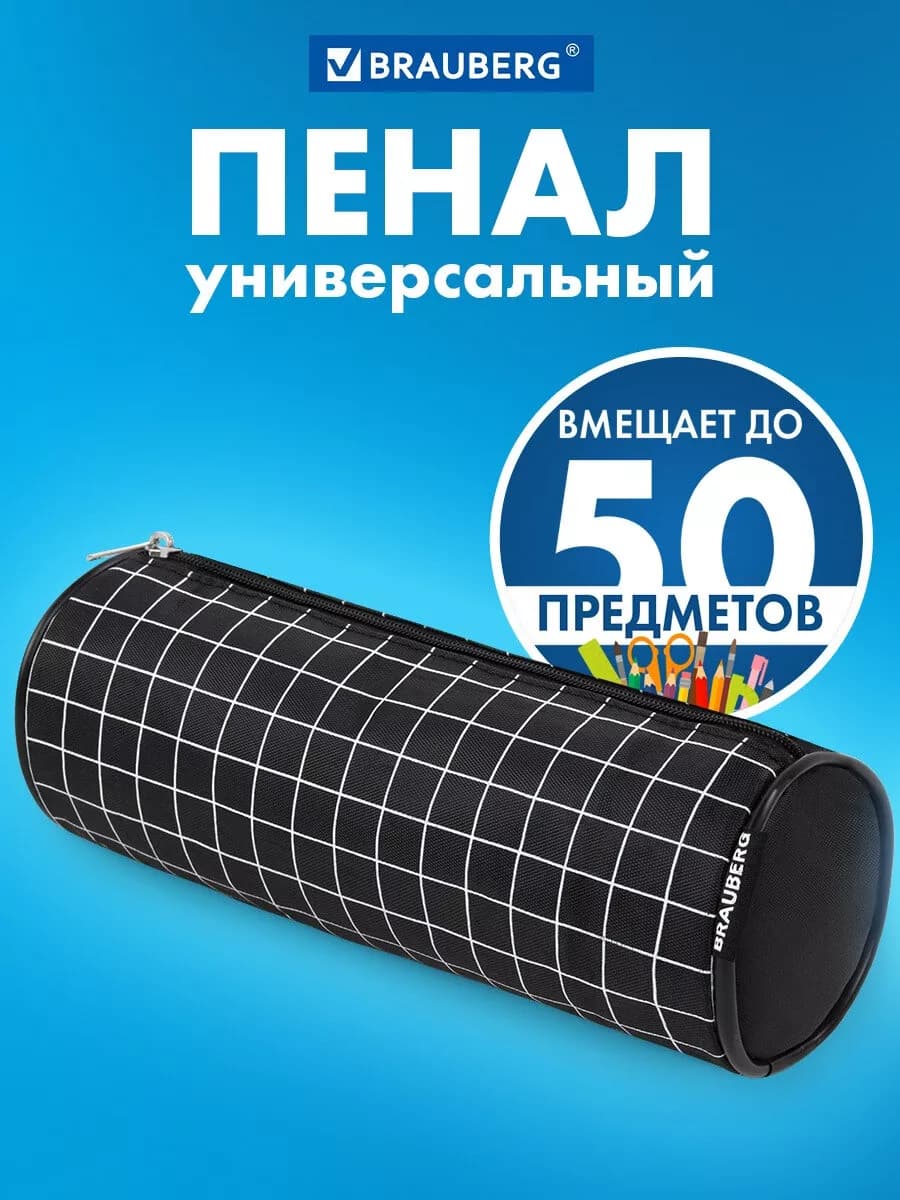 Пенал тубус школьный для карандашей, ручек, 1 отделение