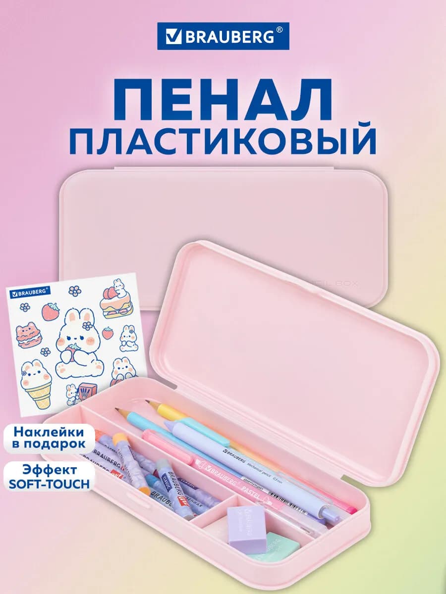 Пенал школьный для девочек, для карандашей, ручек, пластик