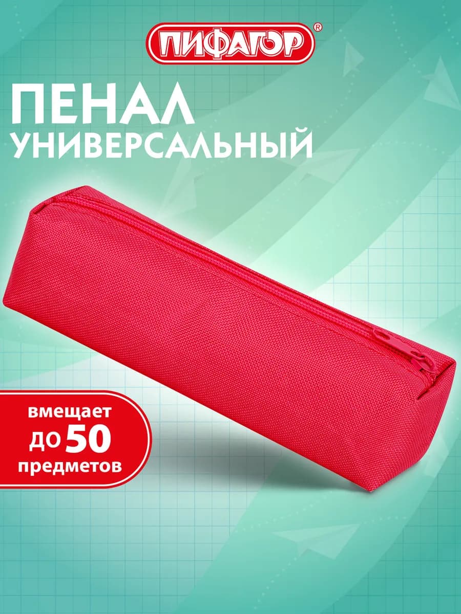 Пенал-тубус для школьников и подростков, красный