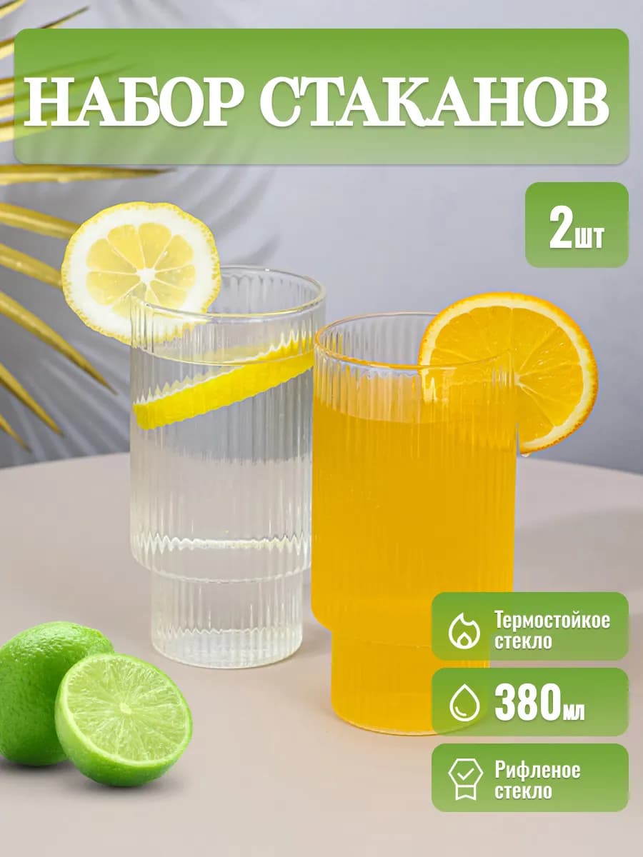Стаканы стеклянные