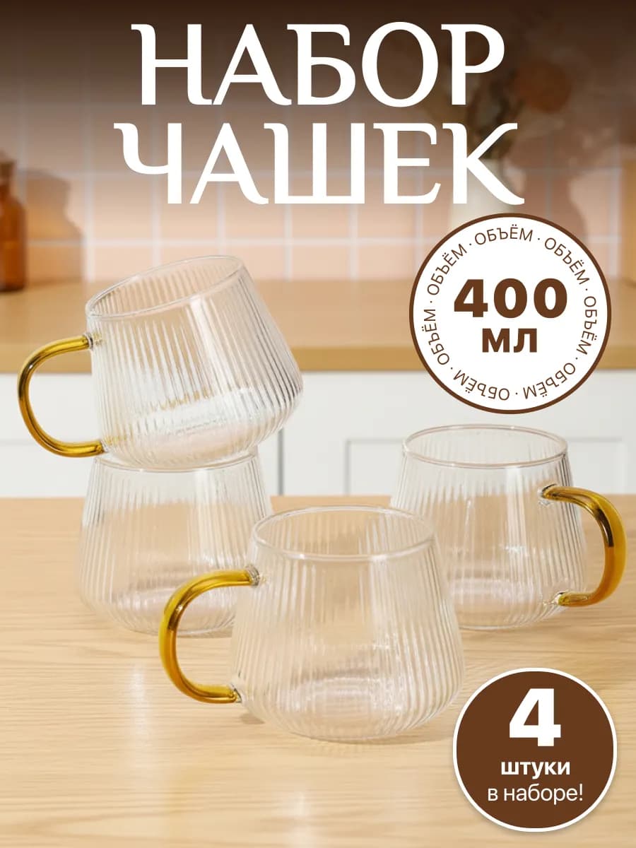 Кружки набор