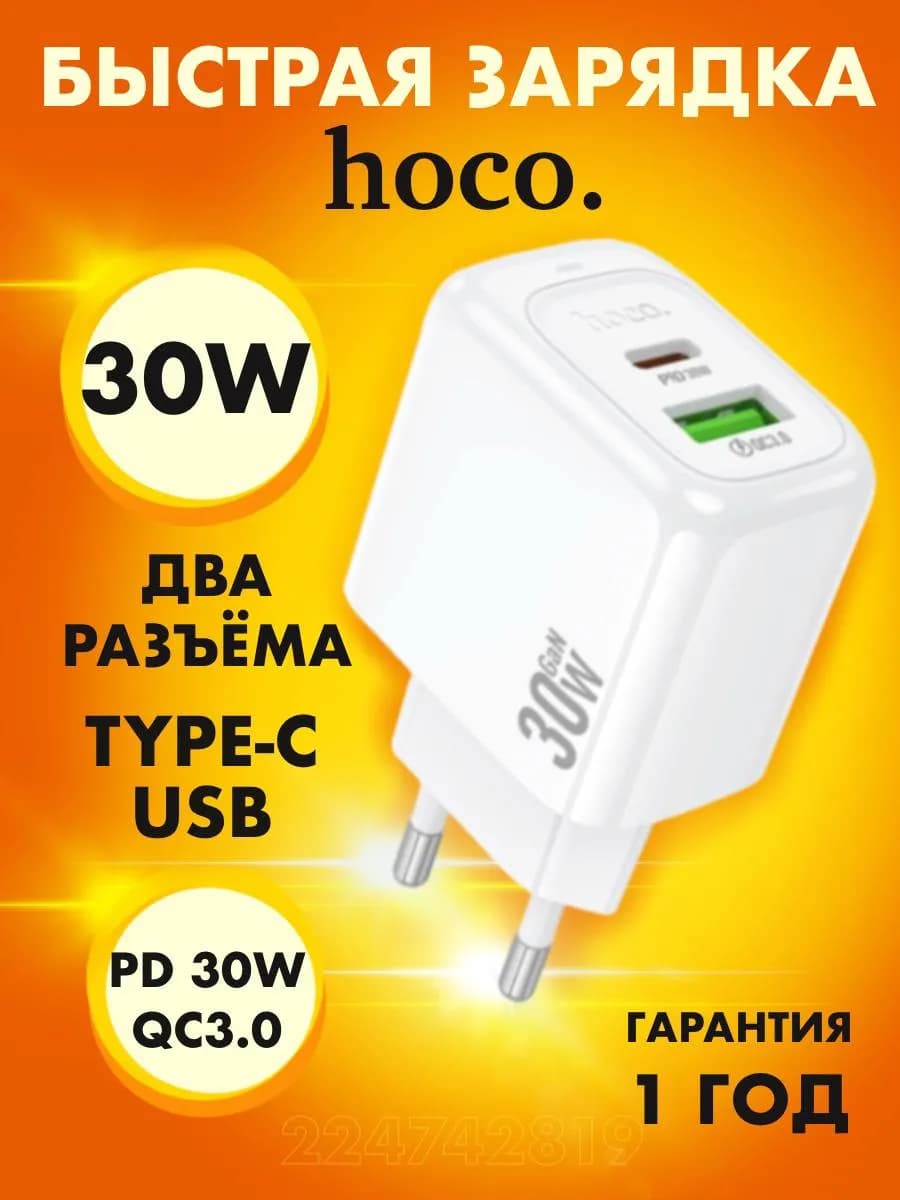 Блок для зарядки iPhone Android 30w - фото 1