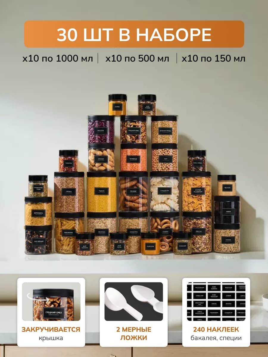 Банки для хранения круп и специй