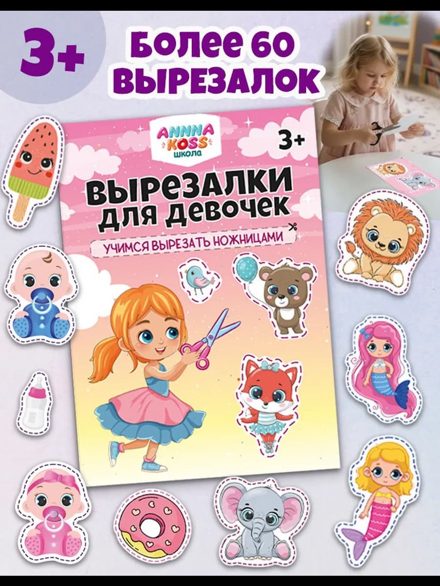 Вырезалки для девочек, развивающие книги, игрушки для детей