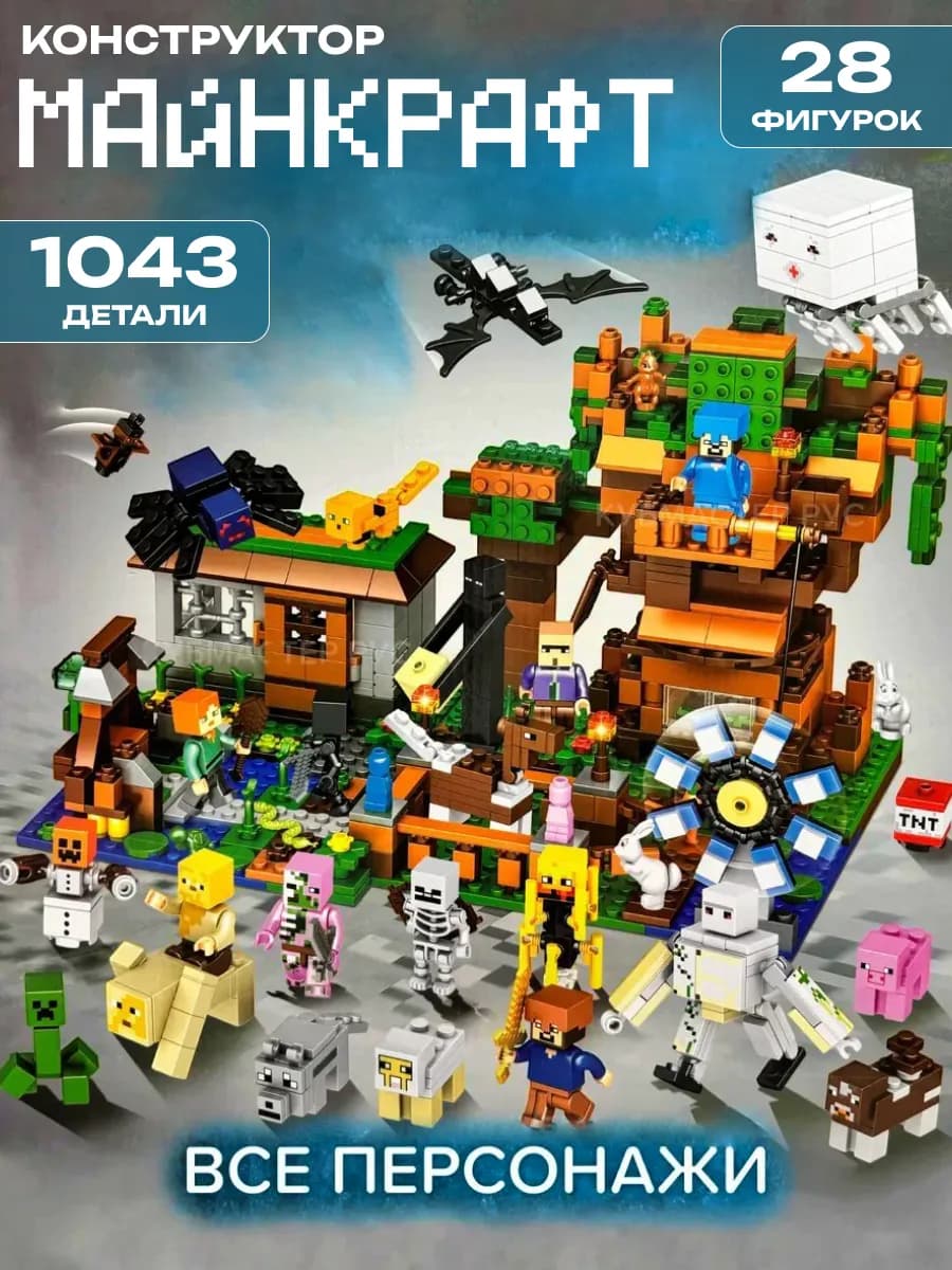 Конструктор minecraft все персонажи