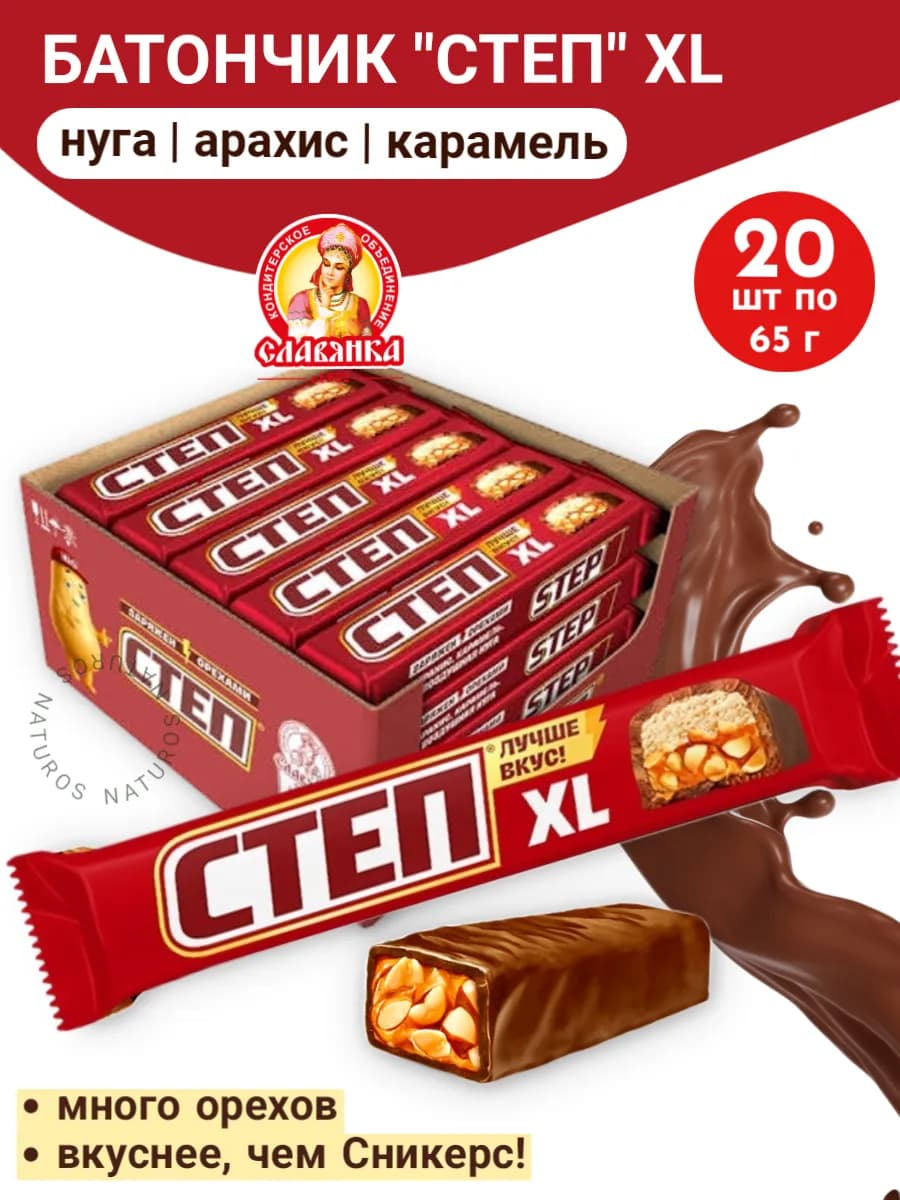 Шоколадный батончик Степ XL Нуга Арахис Карамель, 20 шт